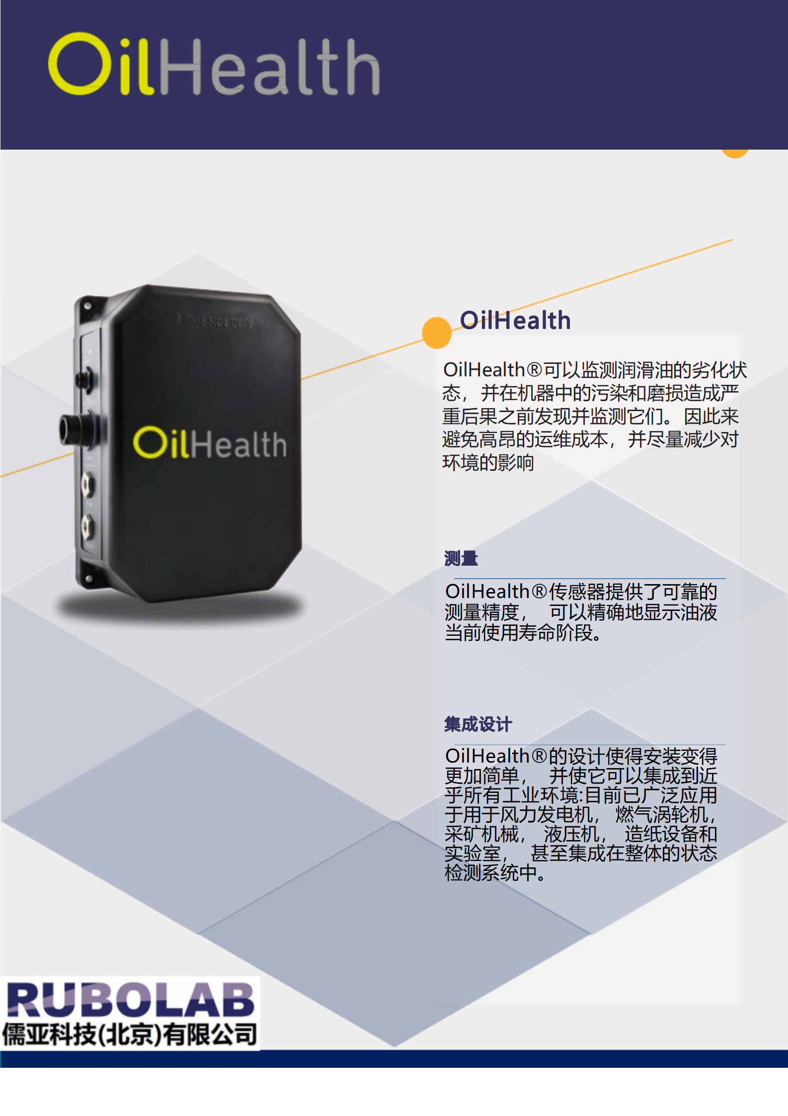 Oilhealth 油液健康監測傳感器(圖2)